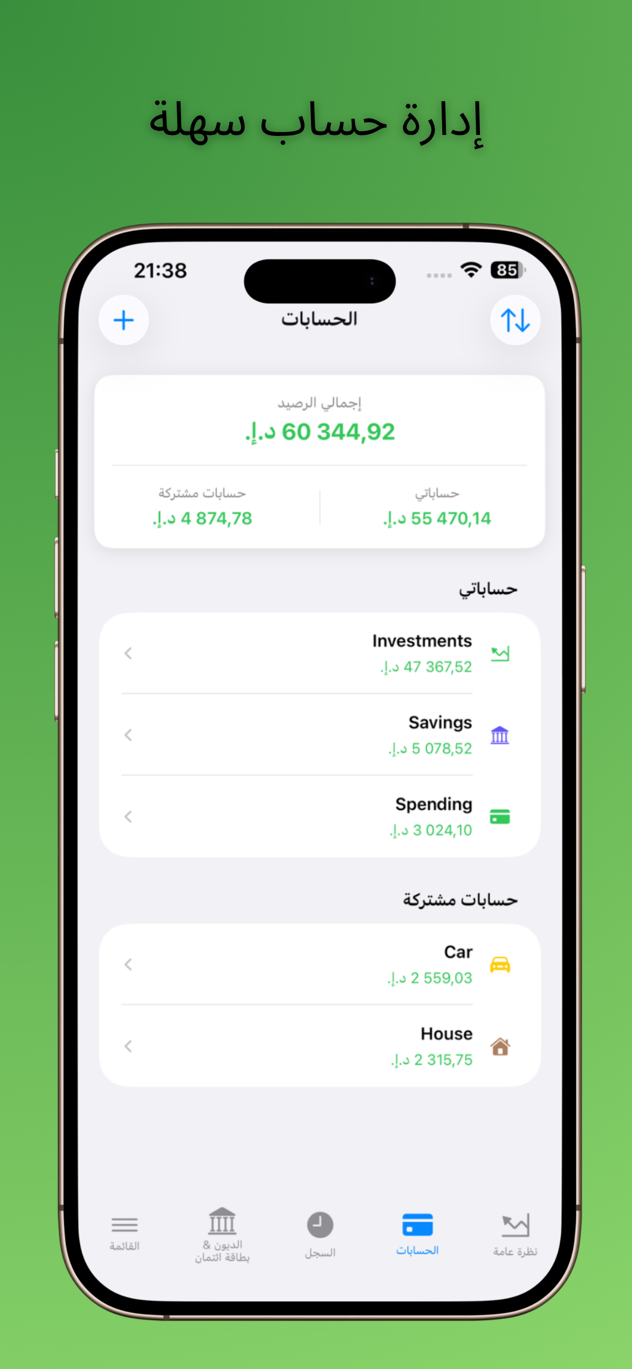 لقطة للتطبيق 2