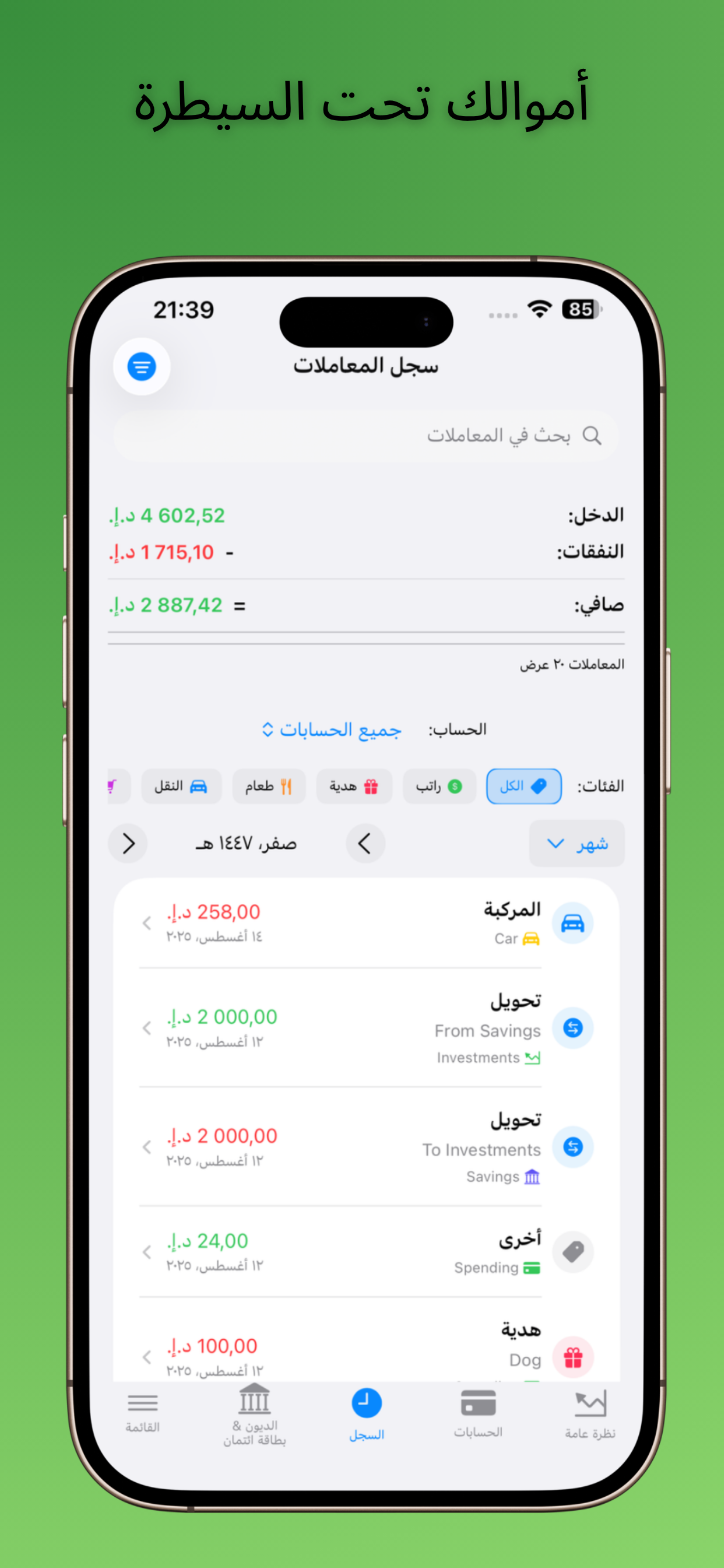 لقطة للتطبيق 4