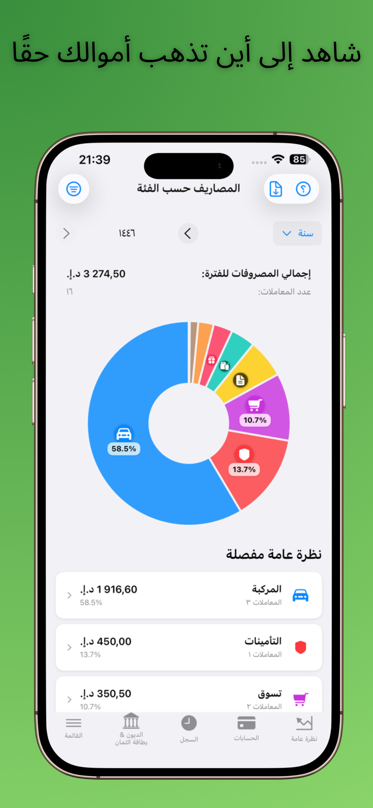 لقطة للتطبيق 5