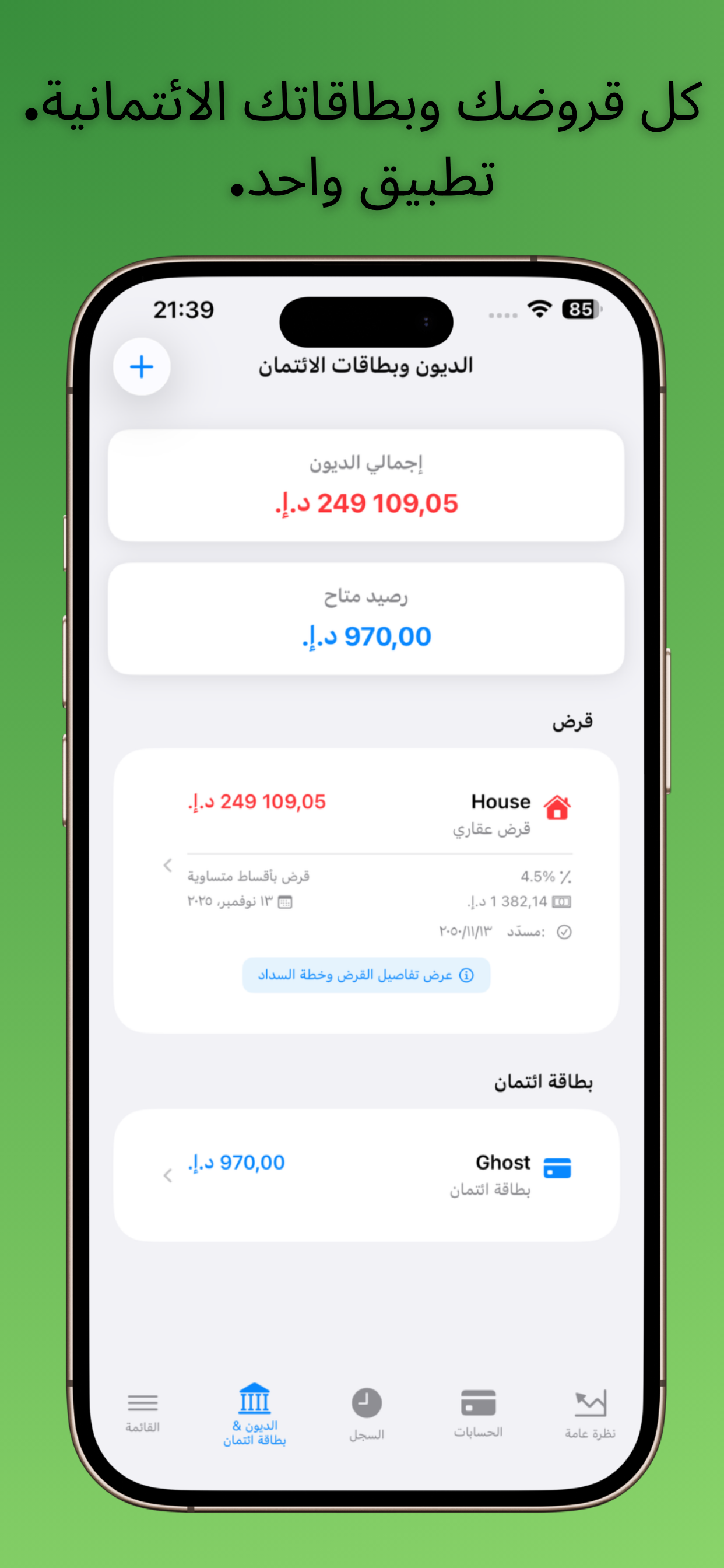 لقطة للتطبيق 6