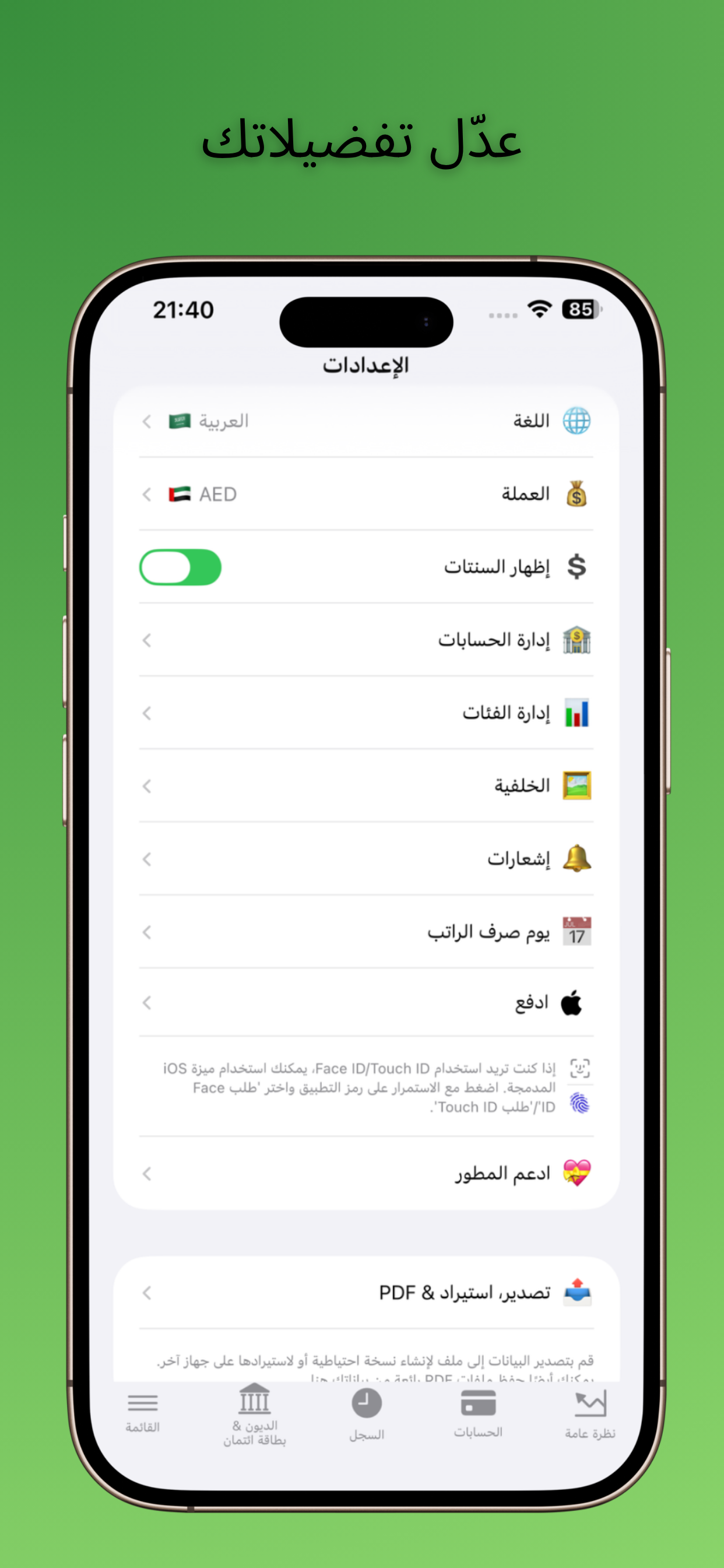 لقطة للتطبيق 8